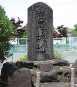 箸尾城跡