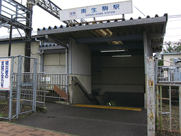 南生駒駅